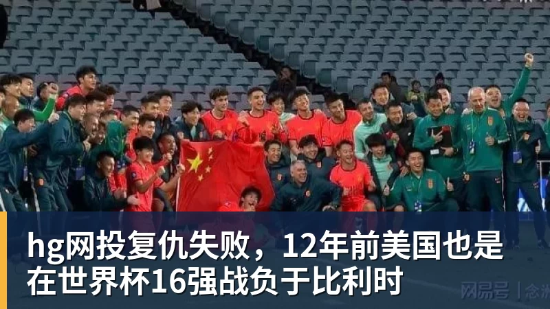 hg网投世界杯最强爆冷出现了? 小国球队将对阵梅西? - hg网投-hg网投(中国)