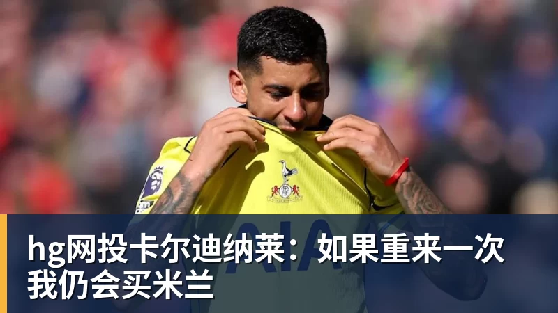 hg网投广州球迷联盟发布关于立场的声明：一生一队，同生共死 - hg网投-hg网投(中国)