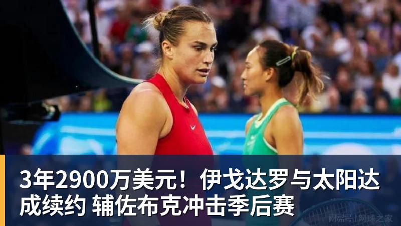 hg网投3年2900万美元！伊戈达罗与太阳达成续约 辅佐布克冲击季后赛