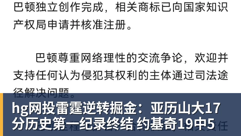 hg网投雷霆逆转掘金：亚历山大17分历史第一纪录终结 约基奇19中5