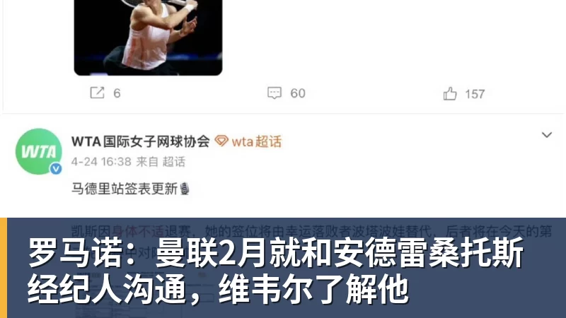hg网投罗马诺：曼联2月就和安德雷桑托斯经纪人沟通，维韦尔了解他