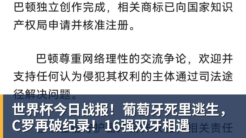 世界杯今日战报！葡萄牙死里逃生，C罗再破纪录！16强双牙相遇