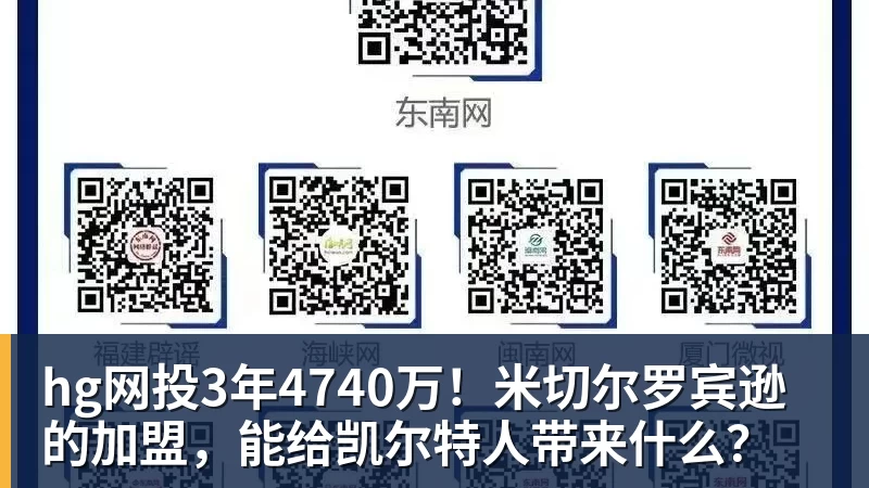 hg网投3年4740万！米切尔罗宾逊的加盟，能给凯尔特人带来什么？