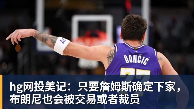 hg网投3年5550万美元!萨迪克・贝成功续约鹈鹕:曾单场51分+10记三分 - hg网投-hg网投(中国)