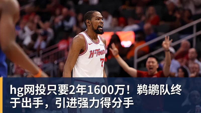 hg网投美媒建议湖人转追琼斯!马瑟林加盟改变一切 模拟4换2方案完成15人名单 - hg网投-hg网投(中国)