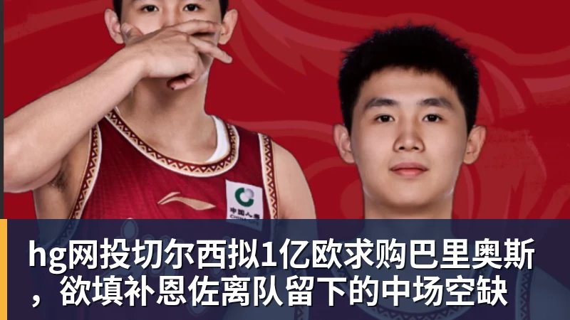 hg网投FMVP从未申请交易,却被送走!尴尬!刚喷完恩比德,就成队友! - hg网投-hg网投(中国)