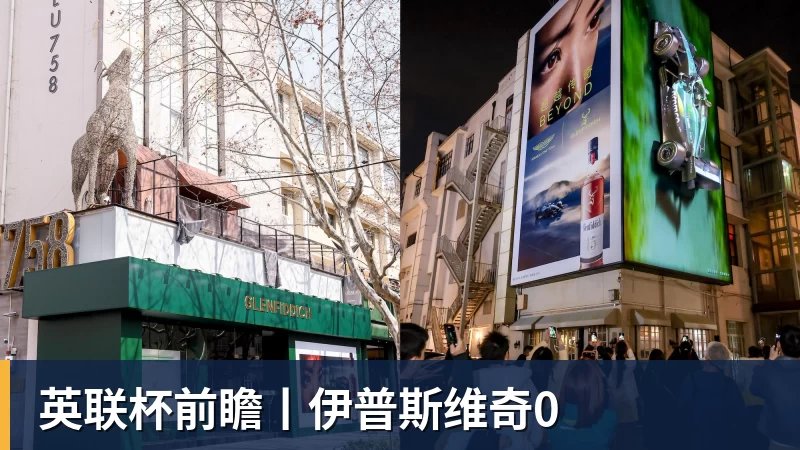 英联杯前瞻丨伊普斯维奇0