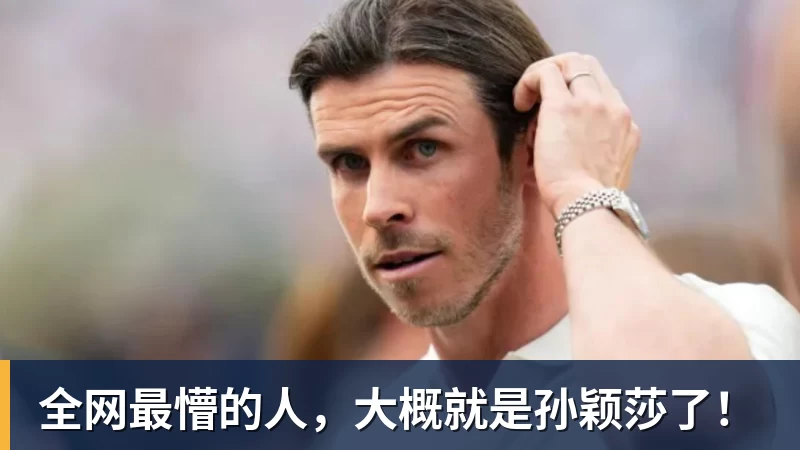 全网最懵的人,大概就是孙颖莎了!